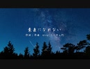 【オリジナル曲】素直になれない／初音ミク
