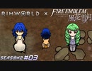 裸エプロン教師の艶めかしい背中【RimWorld×風花雪月実況シーズン2#03】