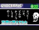 【Undertale】約束されし神ゲーを今更初見プレイ！#22
