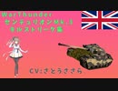 WarThunderでGO！プレイ（キルストリーク）集#9(センチュリオンMk.3編)