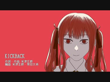 【SynthesizerV】KICK BACK【夏色花梨AIカバー】