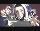 【金カムMMD】ボッカデラベリタ