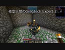 夜型人間のGregTech Expert 2 part9【minecraft】【ゆっくり実況】