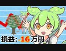 天才投資家ずんだもん!!