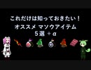 【デビチル光闇】マソウ合体で習得できる強いワザを教える【VOICEVOX実況・解説】