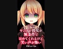 【ASMR】ヤンデレ彼女が無条件でほめてくれるけど笑い声が怖い【百合/ Shorts /シチュエーションボイス】