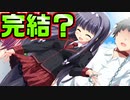 【紳士向け】#160　【みちか√完結】最後までミステリアスで魅力的な妹でした【妹ぱらだいす！】