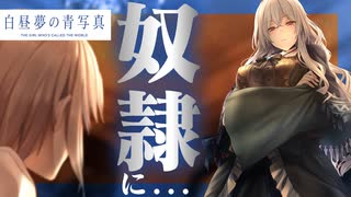 【実況】世界が高評価した名作SF ADV『白昼夢の青写真』体験版 実況プレイ【Part21】