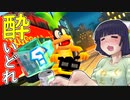酔いどれドライバーセイカさん #１０５【マリオカート8DX】