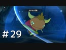 ファンタジーと生きてこなかった人間が二ノ国～白き聖灰の女王～を実況プレイ　Part29
