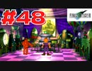 【原点回帰】クラウドどころかポーションも分からなかった女がFF７を実況してみた！＃48
