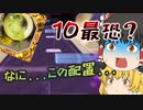 【ゆっくり実況】あの理解不能な配置を完全攻略！Garakuta Doll Play をPMしてやるぜ【Arcaea手元】