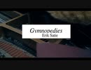 ジムノペディ　１番　サティ　　Gymnopédies　1er　Éric  Satie　ピアノ　うさたん