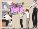 (体験版)女子だけ成長 男子を追い抜く 成長音～地歴部編～