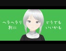 【祝賀最愛_四愛】ヘラヘラリ【UTAU音源配布】