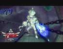 再戦！？機械亜人王ドン・キラー【ゼルダの伝説 スカイウォードソードHD】#79