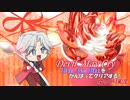 DMC5 HAHをがんばってクリアする！【ゆっくり実況】 みっしょん16