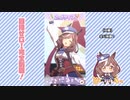 【実況】ウマ娘 プリティーダービー part139【マチカネタンホイザ覇闘勝隆編】