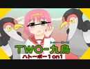 【ポケモン剣盾】Two-九鳥【ゆっくり実況】