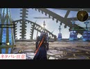 アライズ実況ときどき戦闘指南 part63（後のペレギオン）※ネタバレ注意