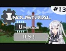 【Minecraft1.12.2】アリアルさんが逝く！IndustrialUpgrade #13
