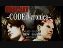 #1【コードベロニカ】楽しく♪元気に♪完全初見で楽しむ【BIOHAZARD CODE:Veronica】【女性実況】