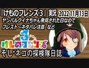 「けものフレンズ3」実況　2022 11月13日