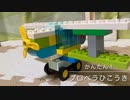 【レゴデュプロ】プロペラひこうき つくってみた
