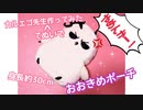 【カルエゴ先生】大きめポーチ　作り方　手縫い　ハンドメイド　『魔入りました！入間くん』召喚