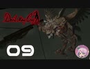 【初見実況】半人半悪魔の悪魔退治【Vtuber】#09