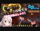 【Core Keeper】新大陸「始まりの砂漠」のサブボス、あかり的イグニアスの攻略方法をご紹介する動画 part25【紲星あかりVOICEROID実況】