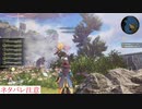 アライズ実況ときどき戦闘指南 part65（エレメンタラー等）※ネタバレ注意