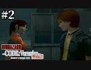 #2【コードベロニカ】楽しく♪元気に♪完全初見で楽しむ【BIOHAZARD CODE:Veronica】【女性実況】