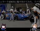 アドマイヤジャパン458GT3
