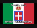 【イタリア軍歌】Faccetta Nera　黒き幼顔【日本語訳付き】