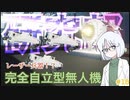 【Stormworks】　研究部  なんちゃってレーザーと完全自律無人機　＃１５【COEIROINKで解説】