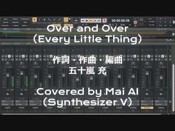 【Mai】Over and Over/Every Little Thing【SynthVカバー曲】