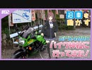 【GPZ400R】旧車を動かす#02「バイク神社に行ってきた」【夏色花梨】