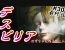 【ゆっくり実況】デスピリア part30最終話　ずっと一緒に！