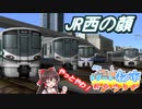 やっときたJR西顔！しかし...!? 僕鉄VSニコ鉄リゾート都市計画バトル　第11話 【A列車で行こう9 ゆっくり実況】