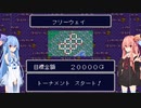 琴葉姉妹といたスト２。２回戦その１【いただきストリート2】