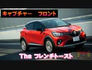 【比較動画】日産キックスvsルノーキャプチャー【同じグループの禁断の対決】