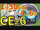 【アークナイツ】CE-6ほぼ最速高速周回少人数4人龍門幣金策ケルシーver
