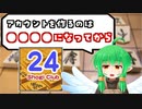 【配信切り抜き】将棋倶楽部24のアカウントを作る前にちょっと見て！