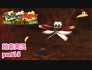 □■バンジョーとカズーイの大冒険を実況プレイ part15【姉弟実況】