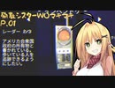 【NUN MASSACRE】殉教シスターWOマキマキ P.01（VOICEROID実況）