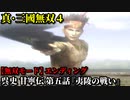 真・三國無双４ Part160 呉史 甘寧伝 第五話『夷陵の戦い』呉軍vs蜀軍【無双モード】エンディング