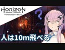 逆賊を狩るフィーちゃん【Horizon Forbidden West】