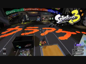 【スプラトゥーン３】トリカラバトルって鶏のから揚げの事じゃないの？【#2】