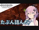 ほかの機械と戯れるフィーちゃん【Horizon Forbidden West】